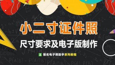 ​小二寸和二寸的区别（证件照小二寸和二寸的区别）
