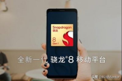 ​全新一代骁龙8是啥（具体配置、性能介绍）