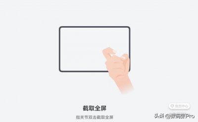 ​平板截屏如何截图