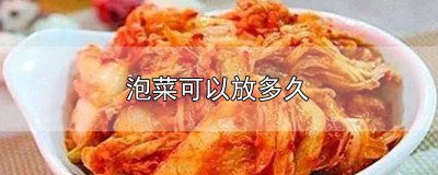 ​雪碧萝卜可以放冰箱保存多久 雪碧萝卜要放水吗