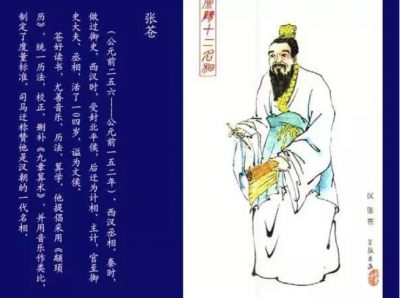 ​西汉宰相张苍娶了100个妻妾，只是为了长寿？