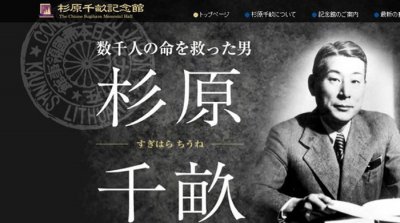 ​日本辛德勒：外交官杉原千亩在二战期间拯救逾6000名犹太人