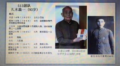 ​二战侵华日军神秘“513部队”首曝光 兽医老兵证：专做细菌战研究