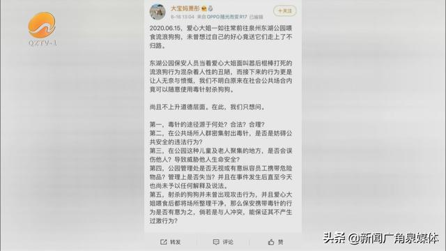 网曝保安毒杀流浪狗 公园回应来了