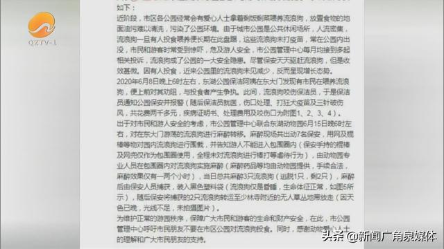 网曝保安毒杀流浪狗 公园回应来了