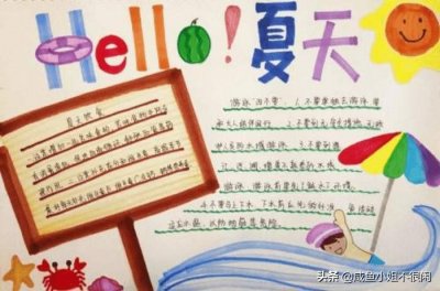 夏天主题手抄报大全,简单好画,创意多多