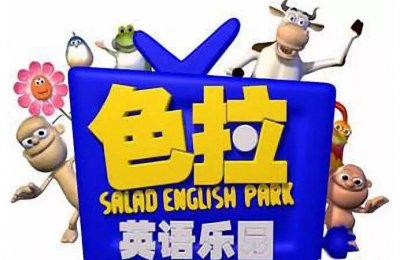 ​色拉英语乐园三维动画资源-每天8分钟学习更轻松