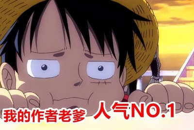 ​网友选出20位人气日本漫画家，其中岸本老师排在第9名