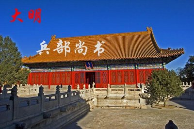 ​兵部尚书，相当于现在的什么职位