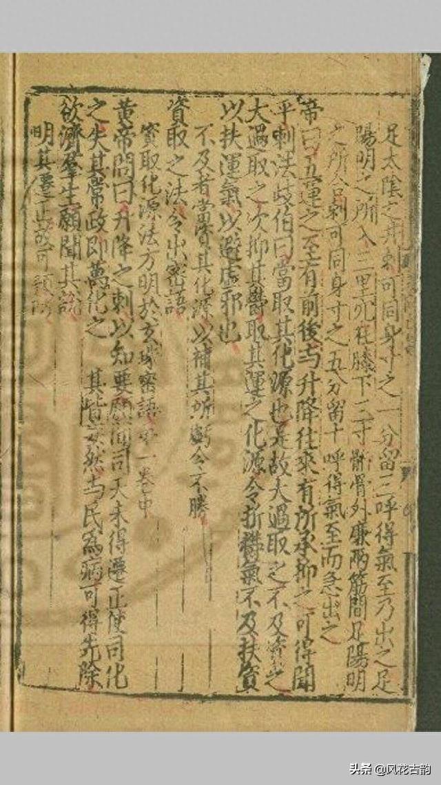 黄帝内经素问道篇——子部类古书籍