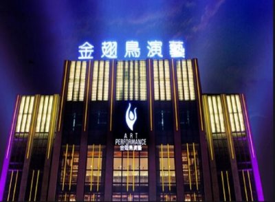 ​曾推出庞龙李玉刚等音乐人的“老板”，西安老牌演艺金翅鸟从新三板退市