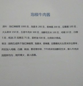 ​6种最新型的酱料配方和制作方法，非常实用，得到了大家的认可