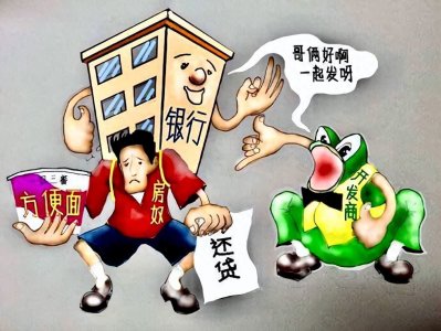​房地产坑苦了多少老百姓？让我们一起走进“房奴”的世界