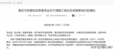 ​重庆电费收费标准！