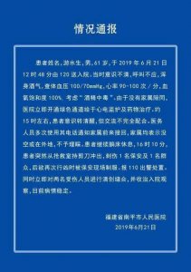 ​一男子酒精中毒入院治疗刺伤2人 医院报110出警处置