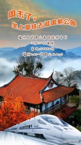 ​【福到武夷 一杯茶距离】今天，福州一武夷山旅游高铁专列开通啦！