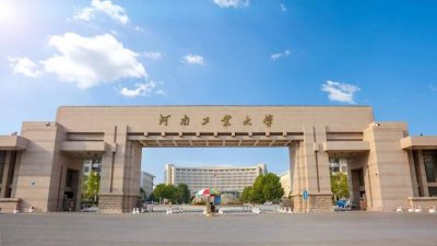 ​河南工业大学是重点一本吗？