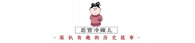 ​冯润：史上最不安分的皇后，杀妃子养男宠、诅咒皇帝老公，太猖狂