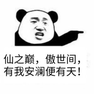 ​《完美世界》安澜“骚话之王”