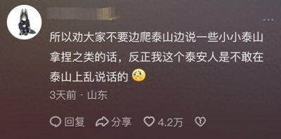 ​原来泰山是地府的入口？看完网友解析细思极恐！去了千万别乱说话