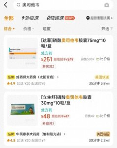 ​医院20元，有药店卖339元?奥司他韦为何价格相差如此多，有何秘密