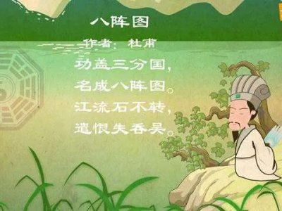​《八阵图》