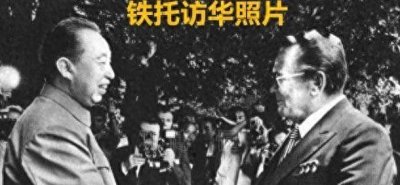 ​中苏关系恶化的根本原因其实只有一条