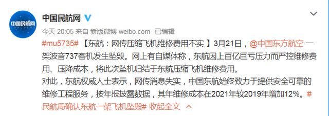 东航mu 5735坠机事件具体原因（东航MU5735坠机事件谣言汇总）(3)