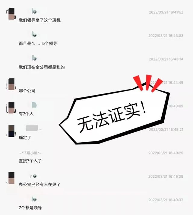 东航mu 5735坠机事件具体原因（东航MU5735坠机事件谣言汇总）(9)