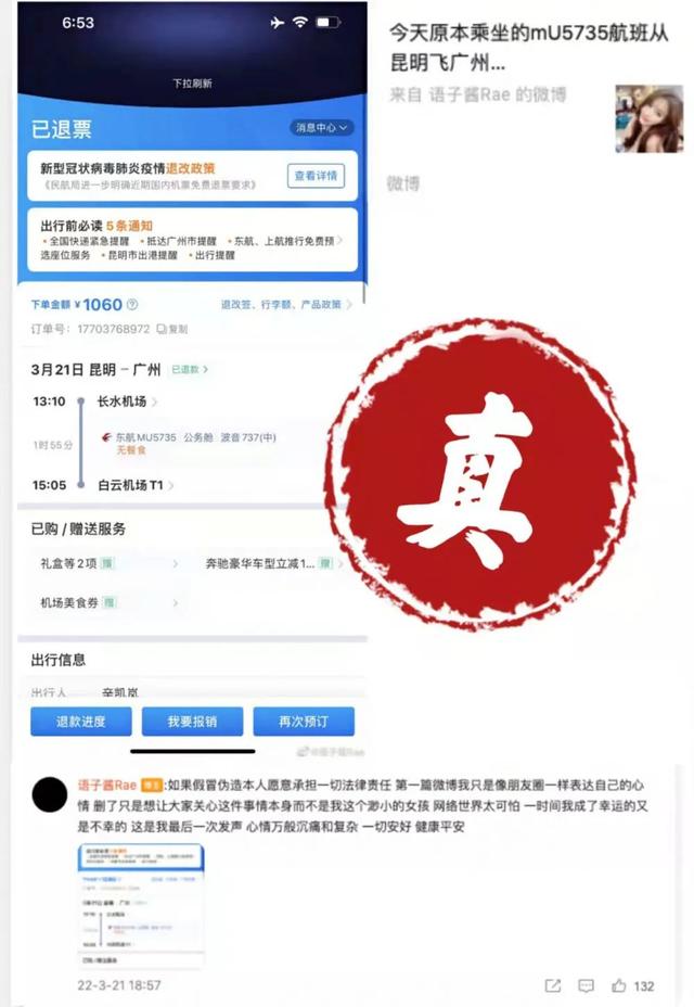 东航mu 5735坠机事件具体原因（东航MU5735坠机事件谣言汇总）(5)