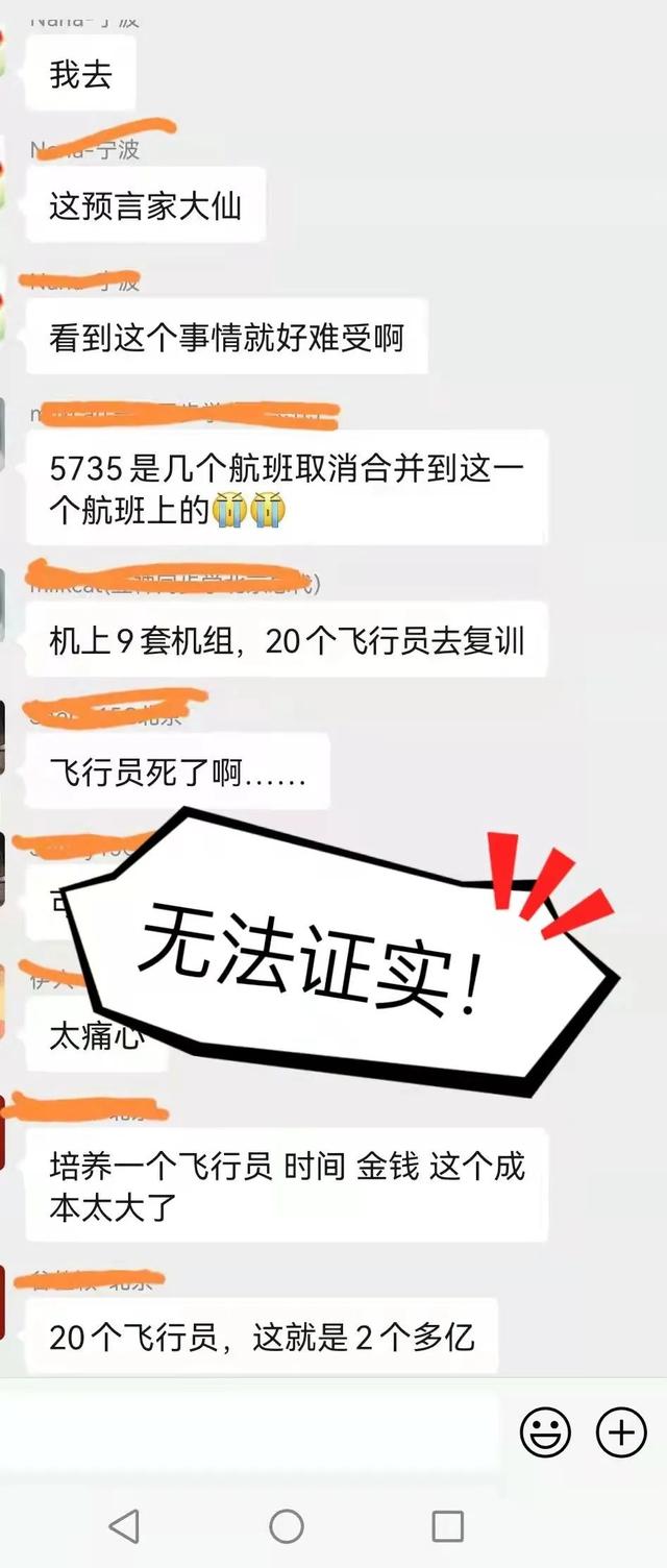 东航mu 5735坠机事件具体原因（东航MU5735坠机事件谣言汇总）(8)