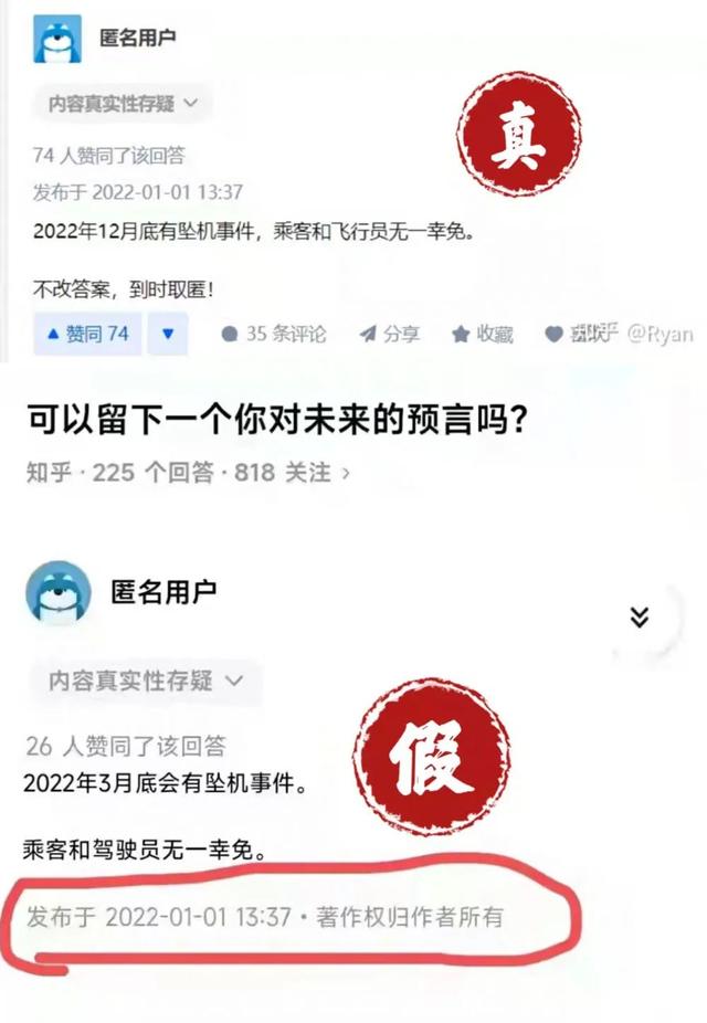 东航mu 5735坠机事件具体原因（东航MU5735坠机事件谣言汇总）(4)