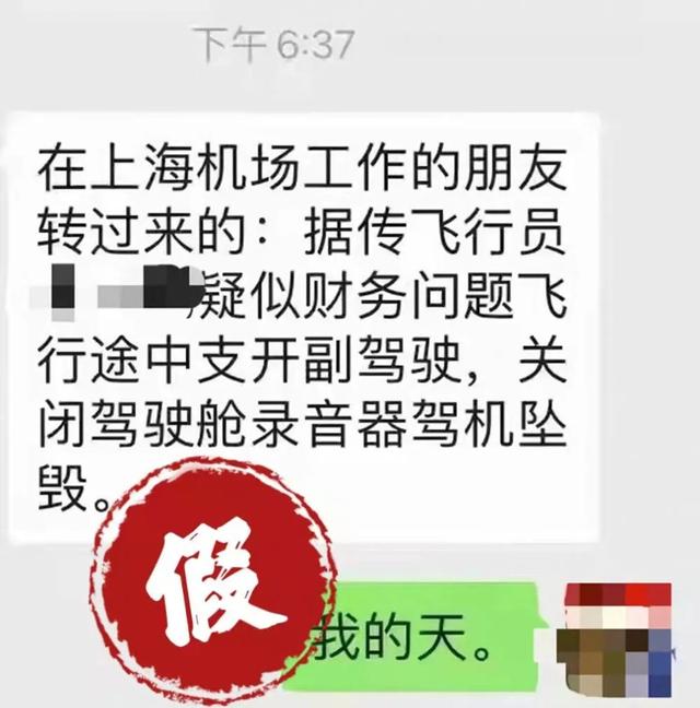 东航mu 5735坠机事件具体原因（东航MU5735坠机事件谣言汇总）(10)