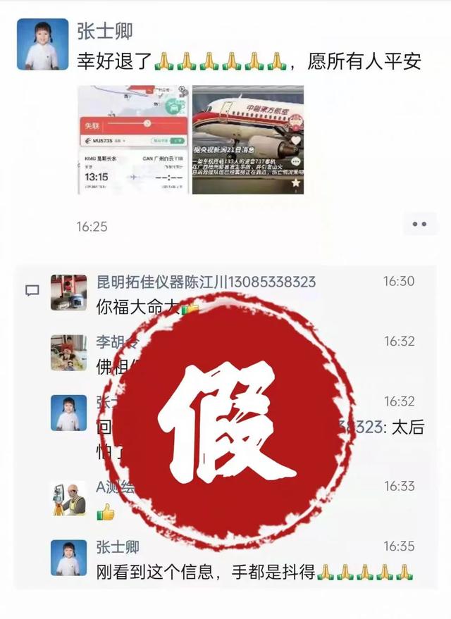 东航mu 5735坠机事件具体原因（东航MU5735坠机事件谣言汇总）(7)