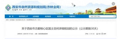 ​西安「古都核心区」规划：主城区的新风口？