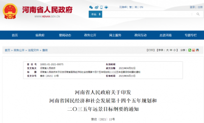 ​河南交通投资集团十四五规划（安阳县公路管理局）
