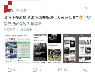 ​微信出了个“小绿书”