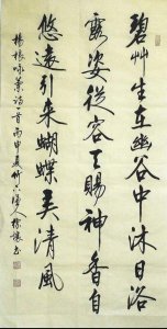 ​怎样才能写好行书