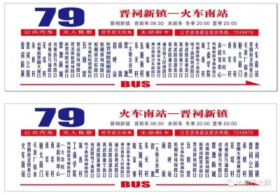 ​【站点】8月8日起，79、836、840、870、877路双向增设“坞城南路龙城南街口