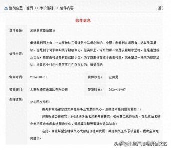​事关太原地铁3号线站名 有最新消息