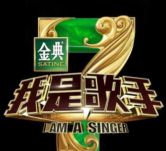 ​我是歌手第四季第十一期（我是歌手第四季排名详情）