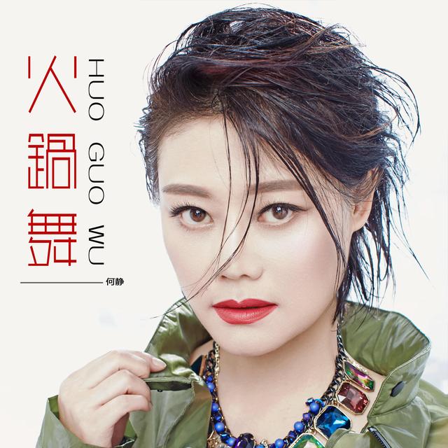 何静自曝嫁豪门内幕（最惨歌后何静一婚被绿）(1)