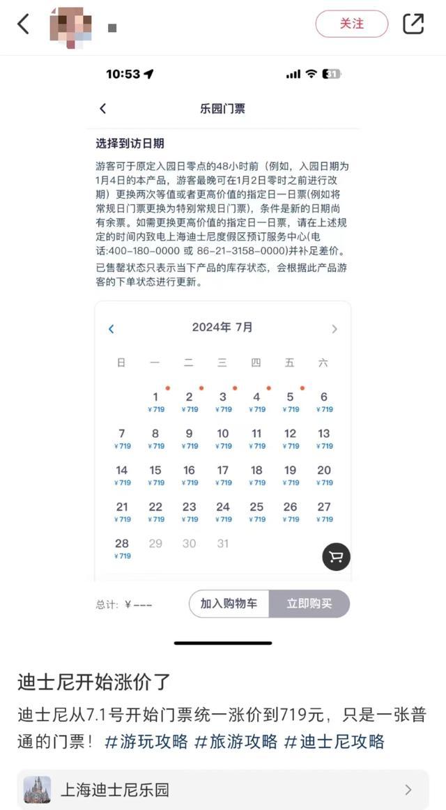 上海迪士尼暑期门票飙至719元 迪士尼暑期门票从什么时候开始