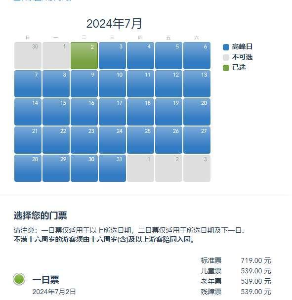 上海迪士尼暑期门票飙至719元 迪士尼暑期门票从什么时候开始
