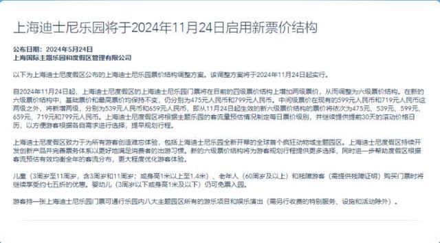 上海迪士尼暑期门票飙至719元 迪士尼暑期门票从什么时候开始