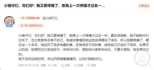 一条小团团停播原因2024 一条小团团最近怎么了发生了什么？