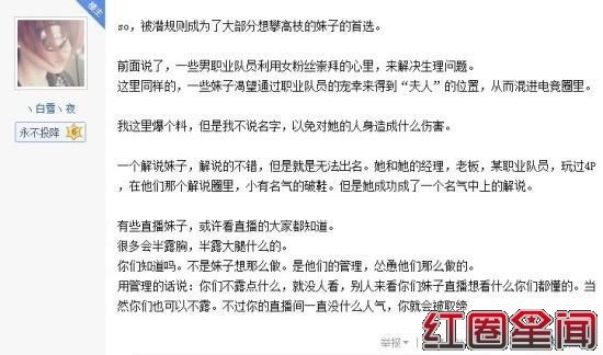 电竞圈最脏的女人个人真实资料 lol电竞圈十大丑闻4p女主角是谁