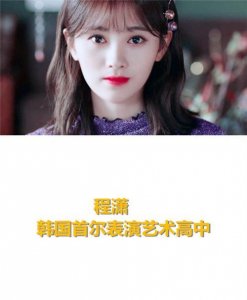 ​乐华旗下艺人，程潇王一博范丞丞是高中，吴宣仪和他是最高的