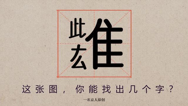 藏着100多个汉字的神秘图纸，为你盘点中国笔画最多的汉字