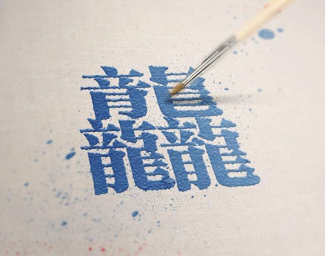 藏着100多个汉字的神秘图纸，为你盘点中国笔画最多的汉字